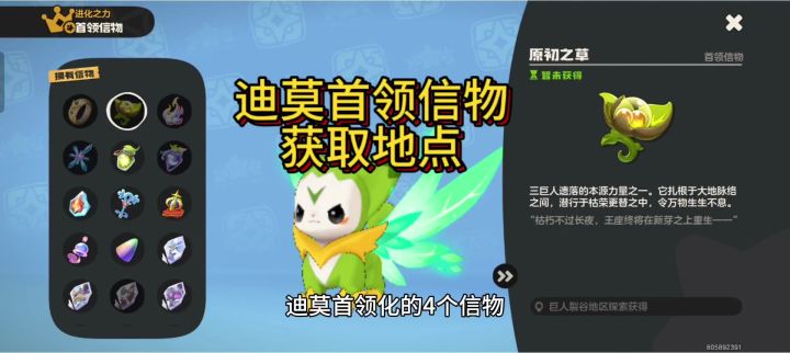 迪莫首领化信物获取截图