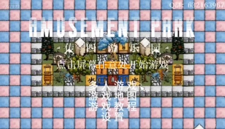 预计9月末10月初开放游乐园截图