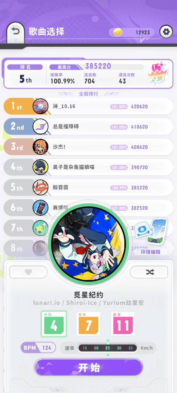 觅星纪约-简单-AP➕蹭避记录截图
