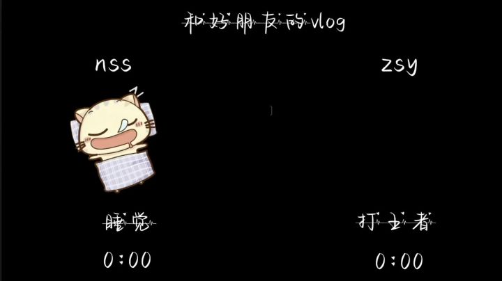 和好朋友的日常vlog截图