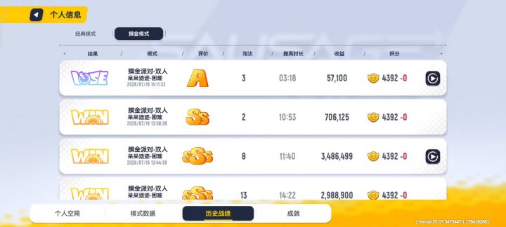 合着就一把都不能输呗截图