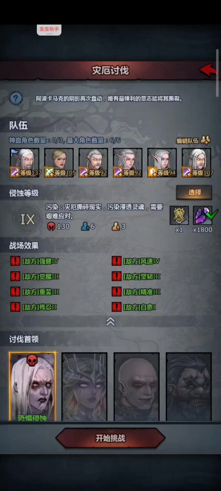 凡人盾弩通关灾厄九截图