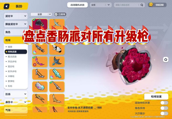 香肠派对所有升级枪截图