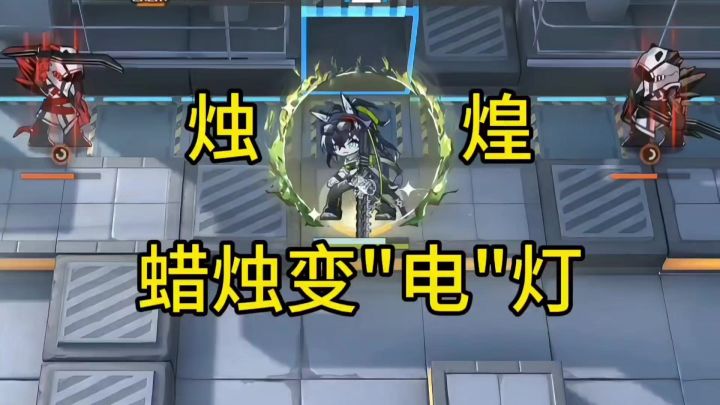 以防你不知道烛煌变成电灯泡了截图