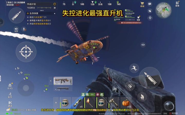 失控进化最强直升机居然是可以直接换的,可以乘坐8个人截图