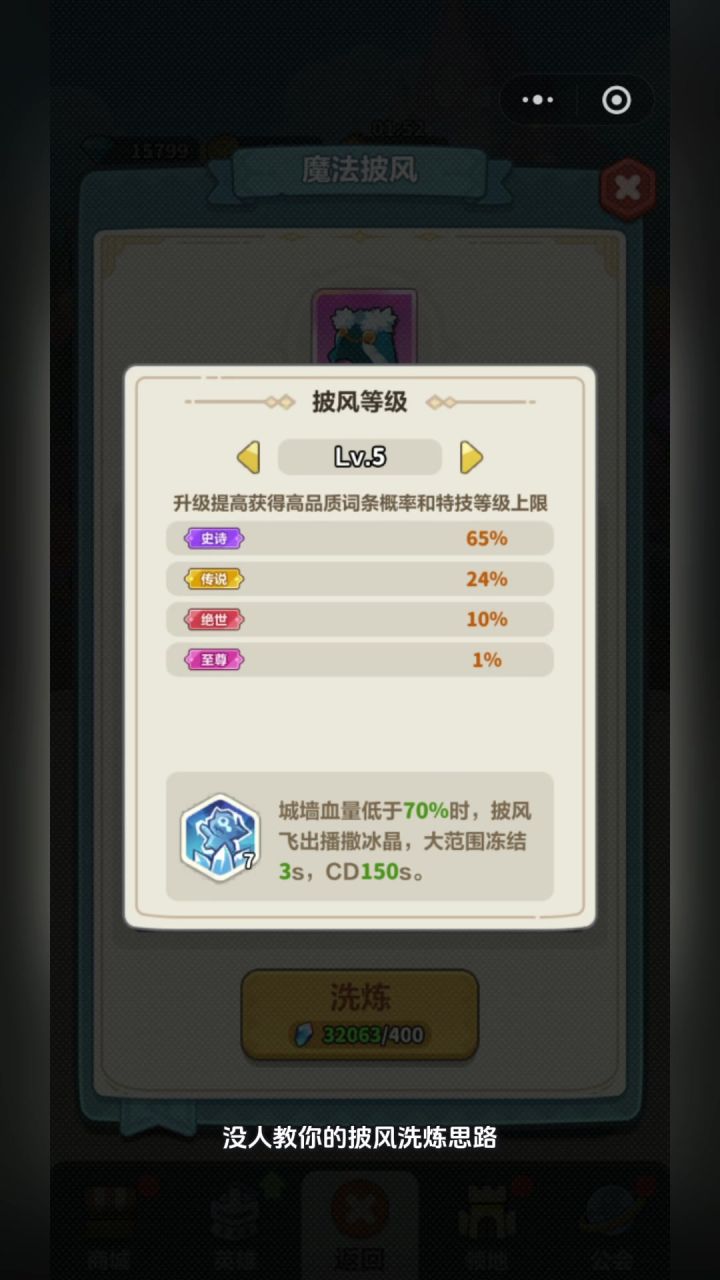 没人教你的披风洗炼思路截图