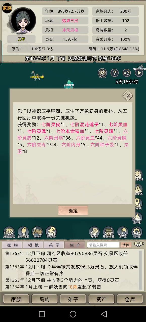 太上玄界（化神）终于打过了截图