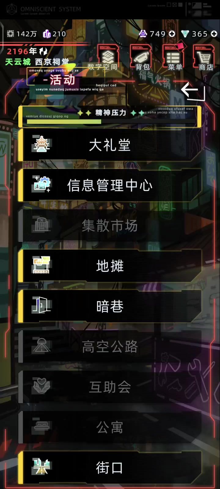 未来人生这怎么办!截图