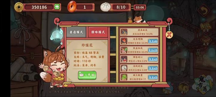 炒馍花 困难模式截图