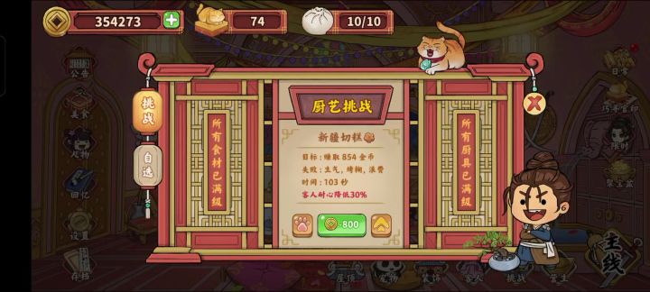 新疆切糕 噩梦模式截图