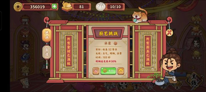 冰浆 噩梦模式截图