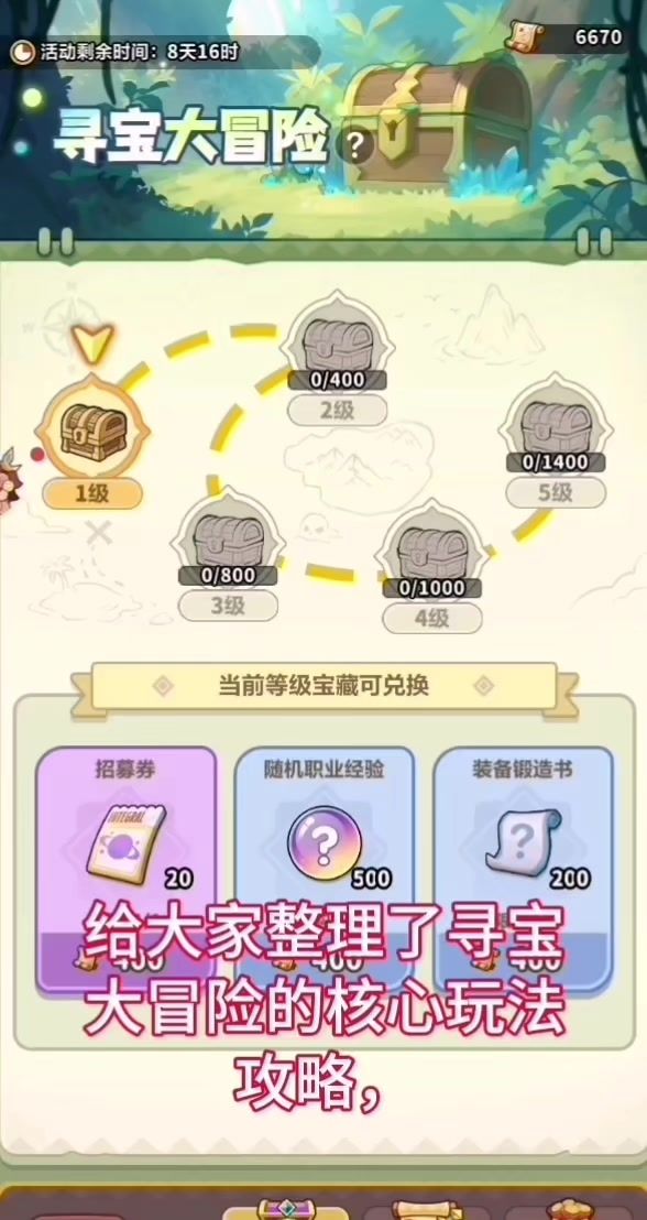 寻宝大冒险攻略(1)截图