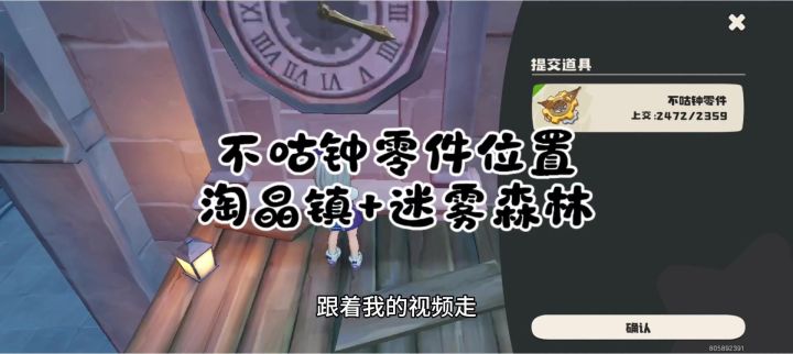 洛克王国世界不咕钟齿轮位置截图