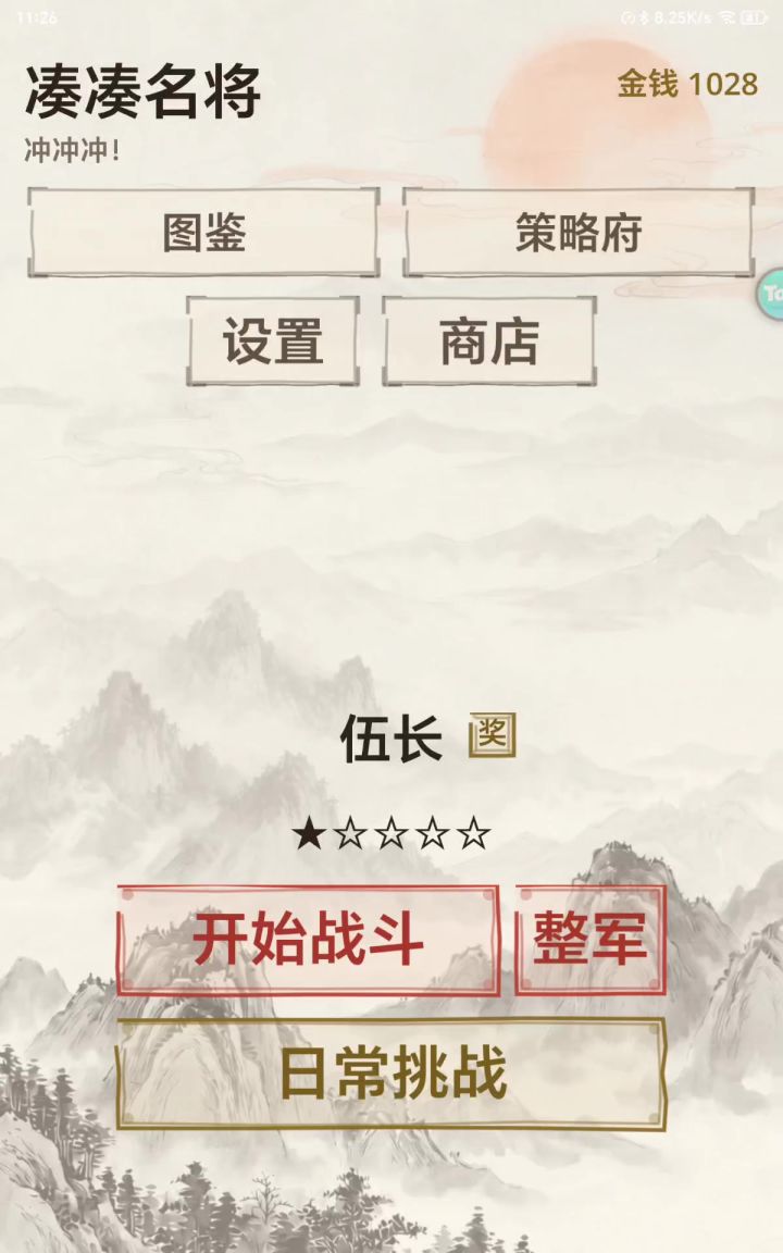 调将令指南截图