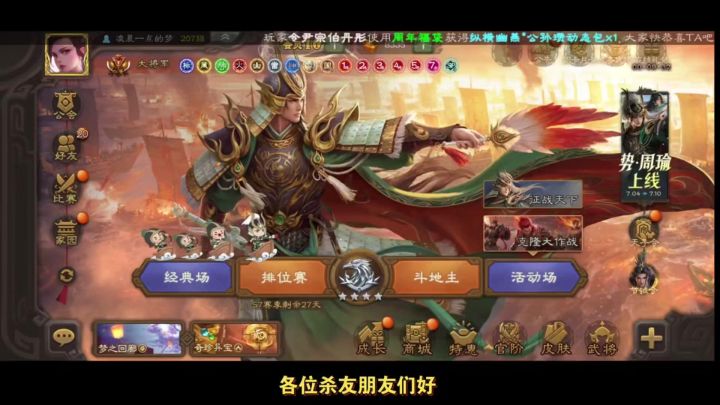 三国杀截图