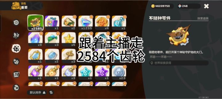不咕钟齿轮位置截图