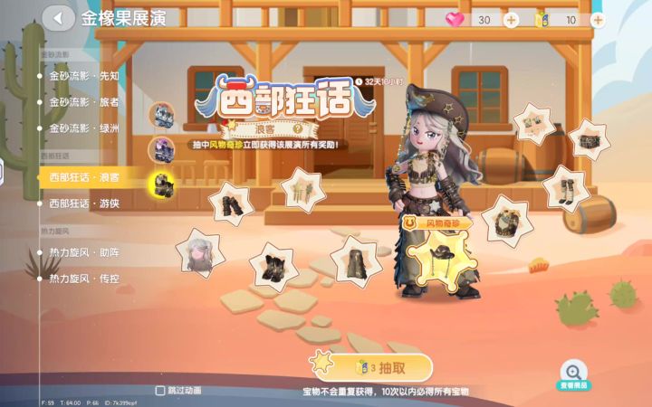 西部狂话·浪客卡池 每个卡池一抽看看我抽到了啥截图