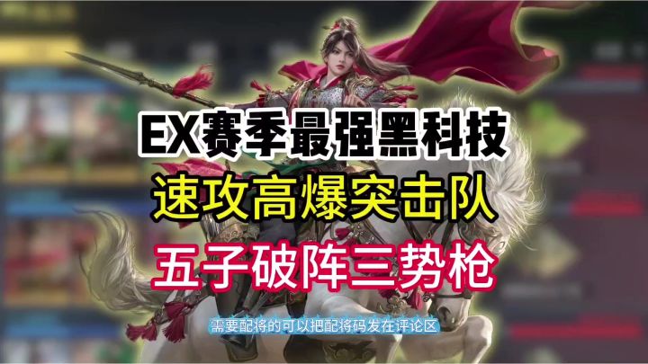 平民最强黑科技阵容“五子破阵三势枪”截图