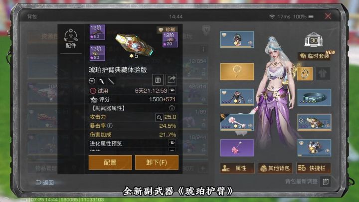 测试服:全新副武器“琥珀护臂”效果速览。截图