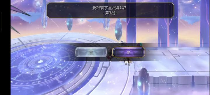 寰宇星三战截图