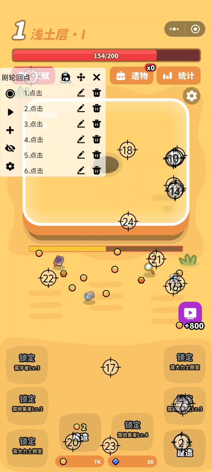 前期刷轮回点的方法截图