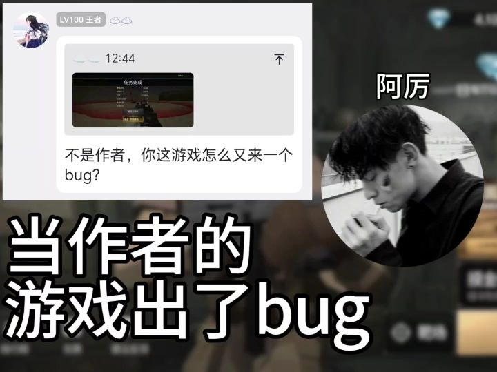 觉厉修bug的速度截图