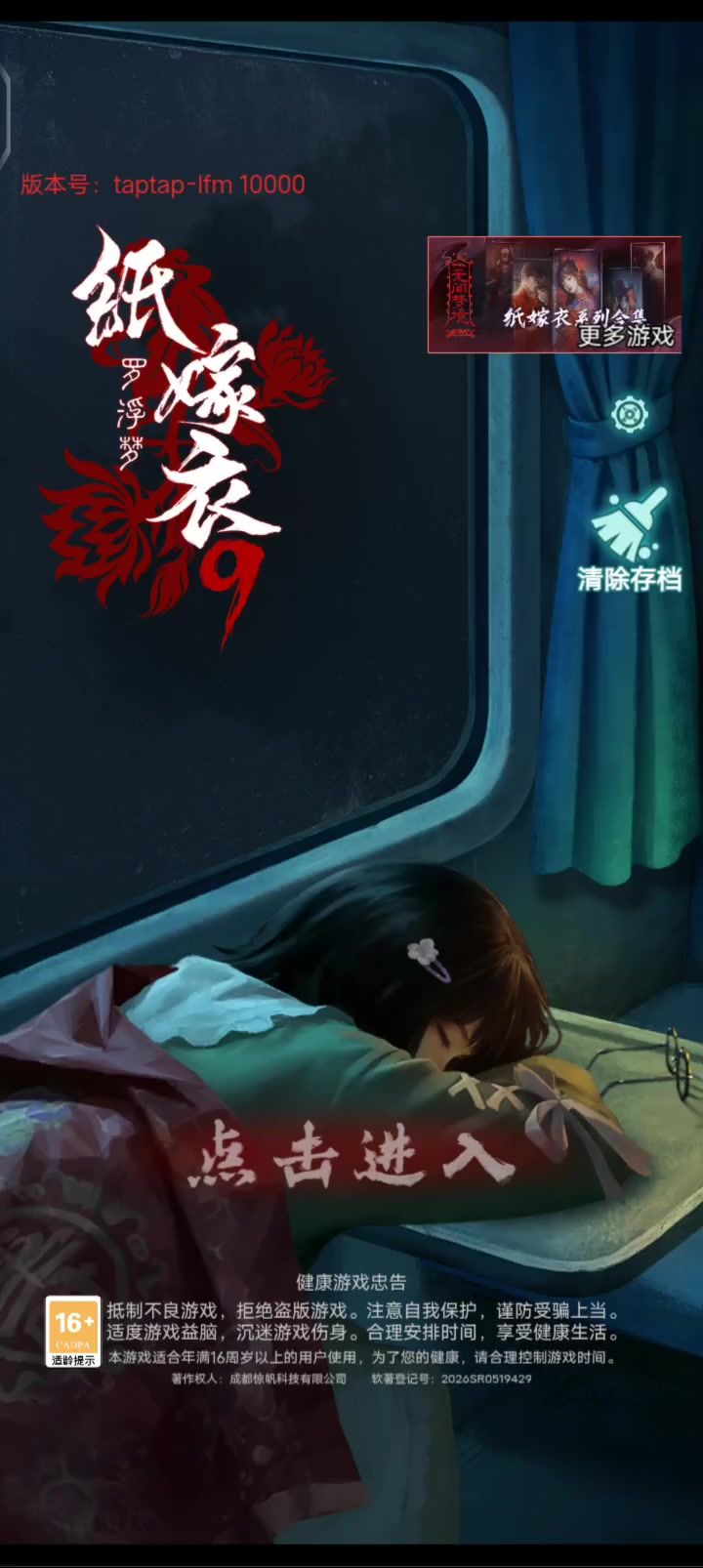 第五章+Boss战26分钟攻略截图