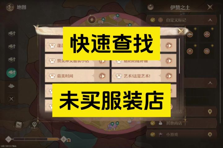 我不会是最后一个知道地图上可以快速查找没买完的服装店吧截图