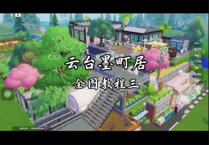 「心动小镇」🏠云台墨町居建造教程3截图