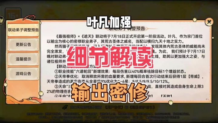 最强祖师叶凡加强！细节解读，截图