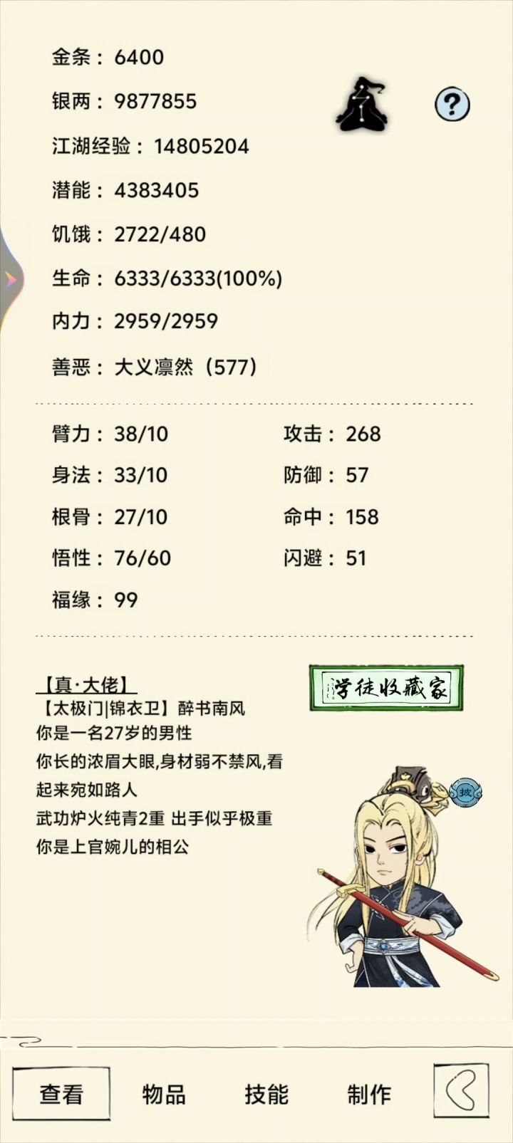 出太白了！截图
