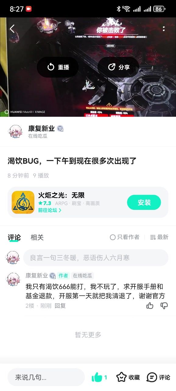 渴饮BUG!求退款,我只有渴饮666,赛季第一天报废截图