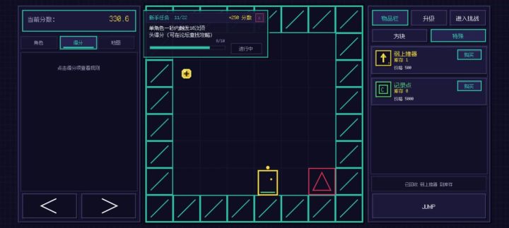 任务11攻略 一秒10次顶头得分截图