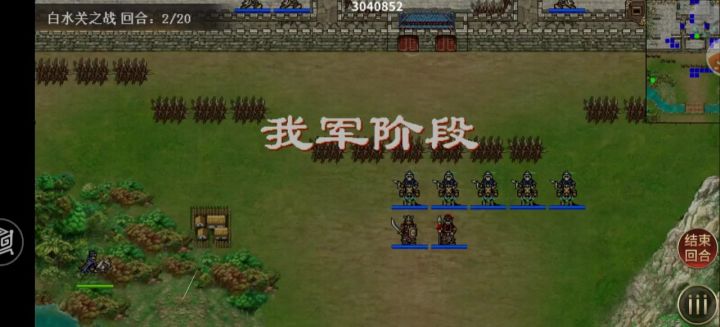 白水关之战bug截图