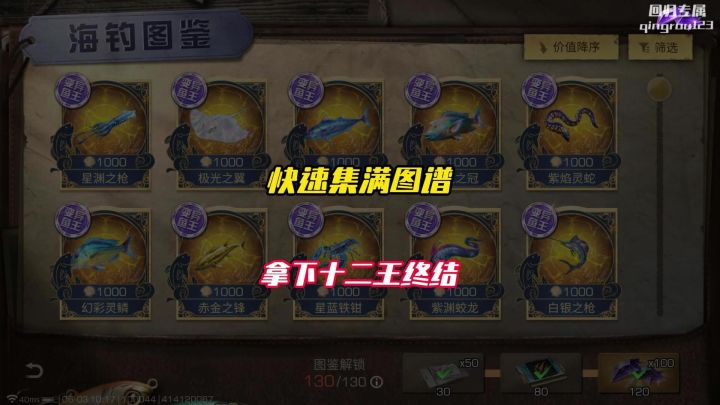 快速集满图谱拿下十二王终结冲击禁海皇帝截图
