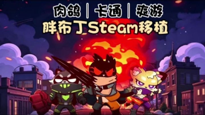 胖布丁卡通手绘肉鸽❗️毛茸茸变特工大战小蟑螂截图
