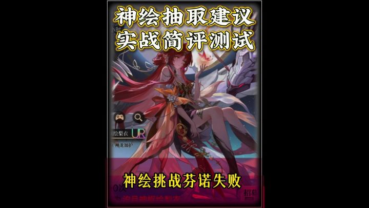 龙族卡塞尔之门汐月神枢绘梨衣养成攻略抽取建议实战简评截图
