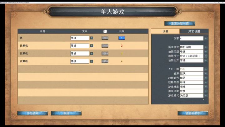 帝国时代1不能1级就种田，想升到2级全靠刀耕火种收集食物。截图