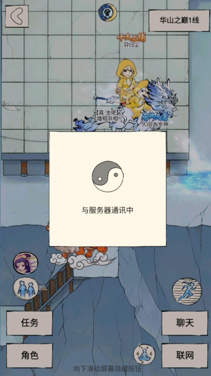 真龙PVP 硬核测试 ,真人华山实测。截图
