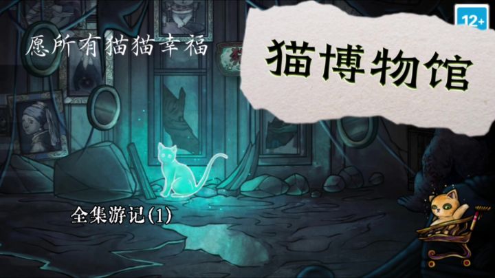 博物馆部分攻略…截图