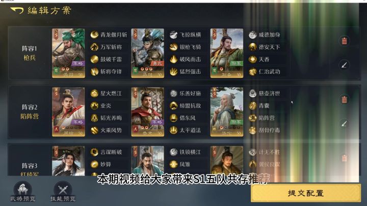 九牧s1五队共存阵容推荐截图