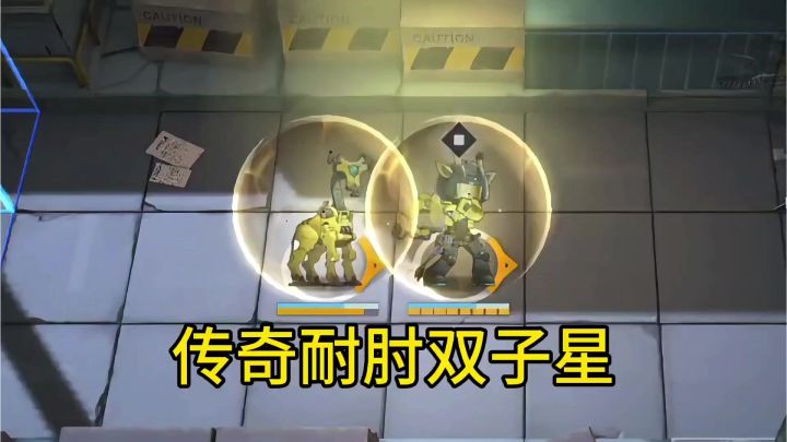 传奇耐肘双子星截图