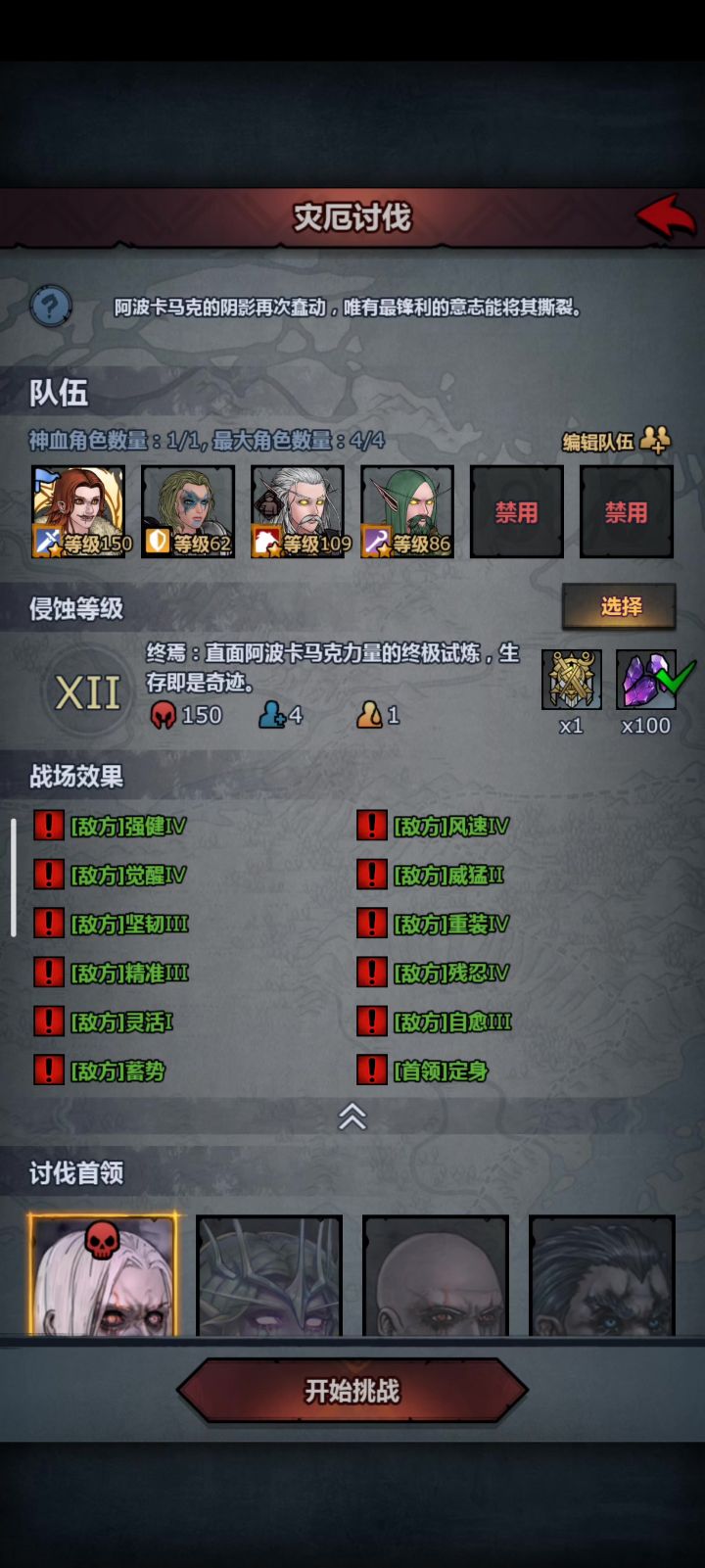 灾厄12打法截图