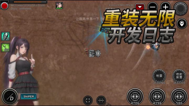 重装无限-开发日志20260718截图