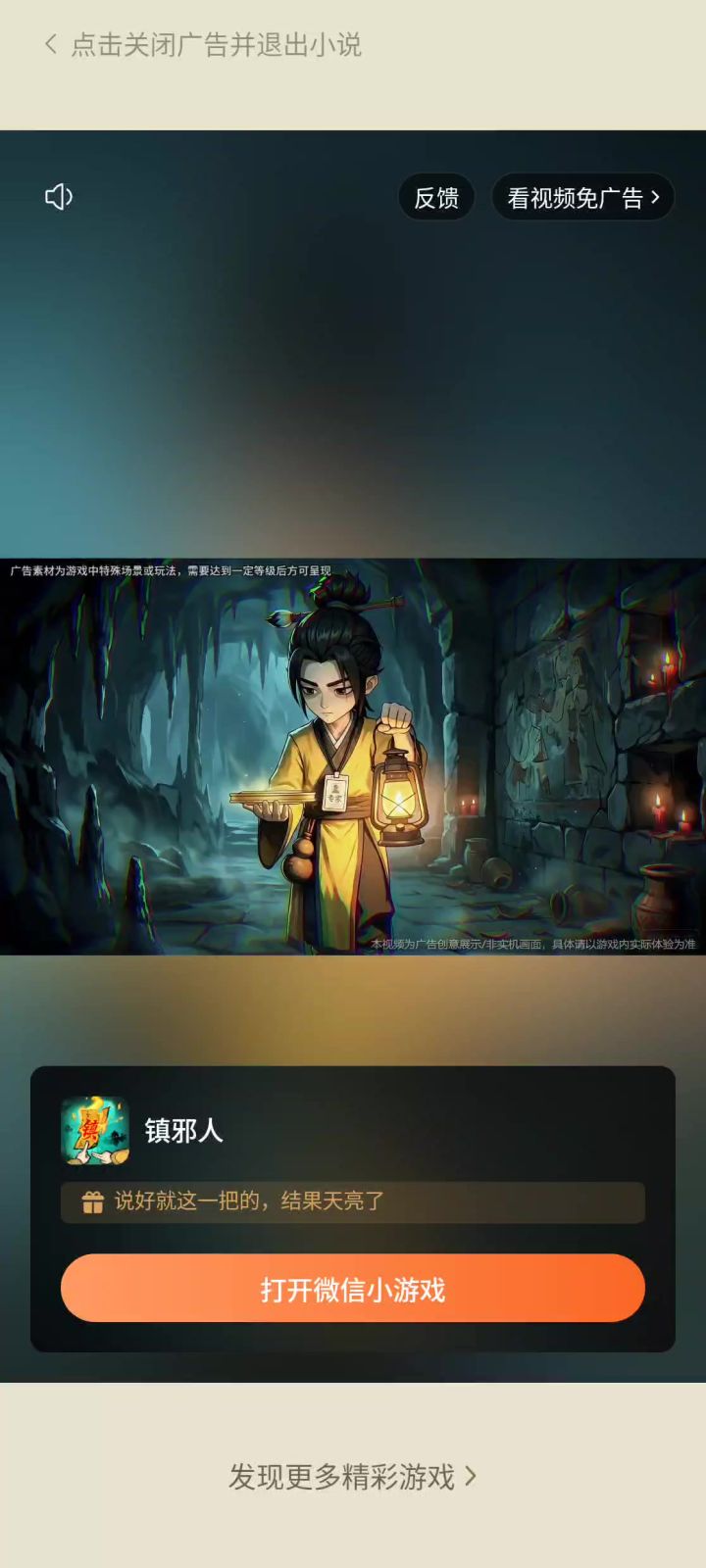 广告截图