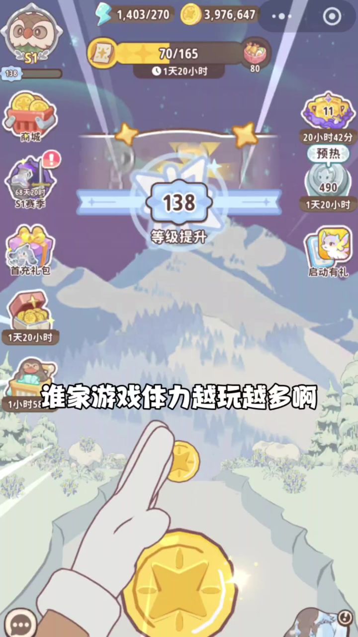 没想到这游戏,体力还能越玩越多!截图