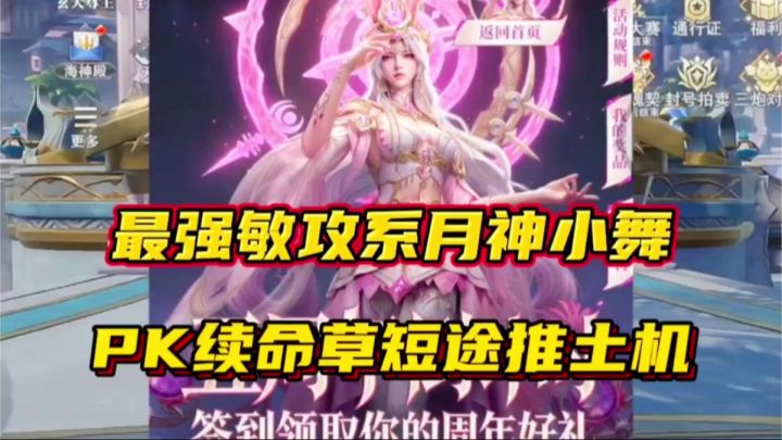 斗罗大陆魂师对决:最强敏攻系月神小舞!PK续命草短途推土机!截图
