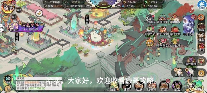 【痧哥出品】最强祖师遮天联动——纵横北斗隐藏剧情通关阵容推荐截图