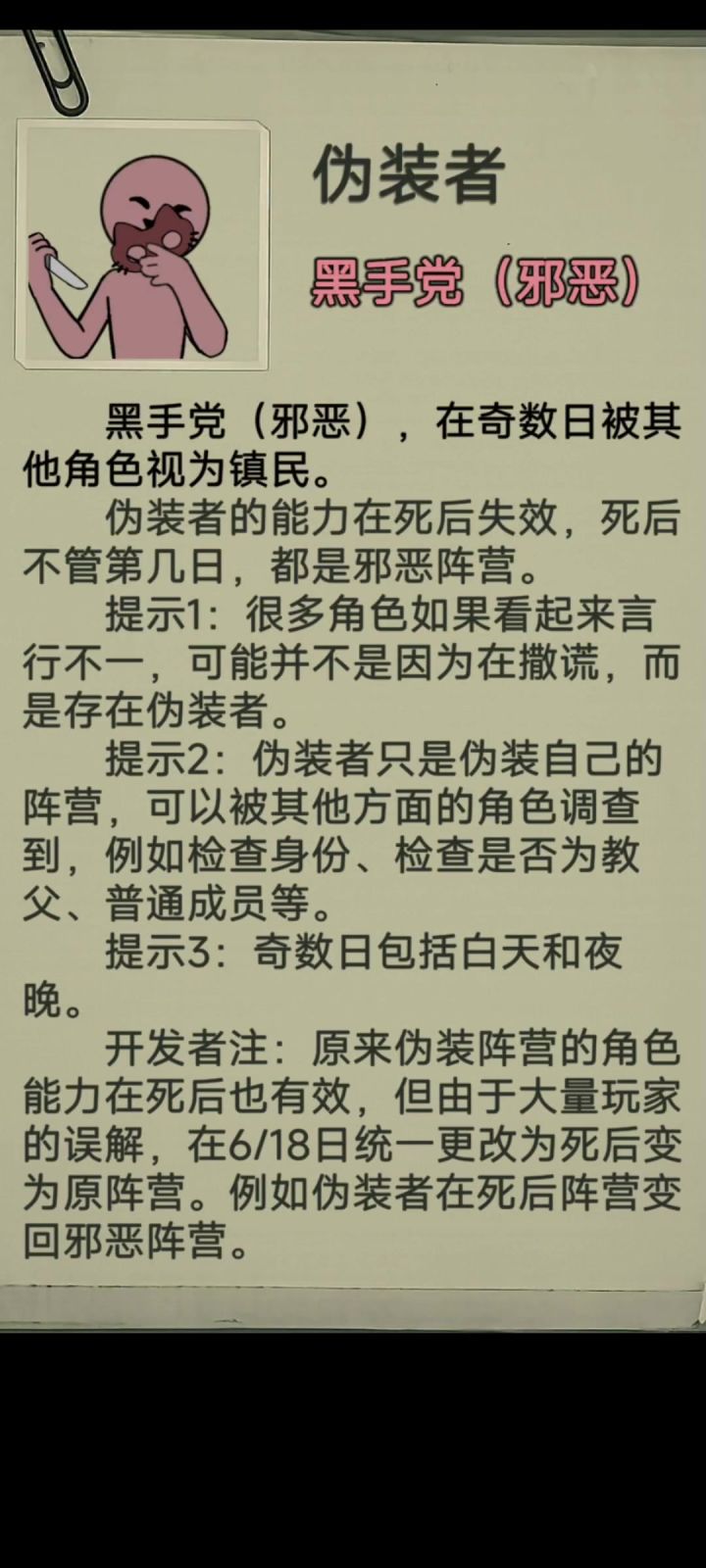 「单机推理杀」伪装阵营的角色机制介绍截图