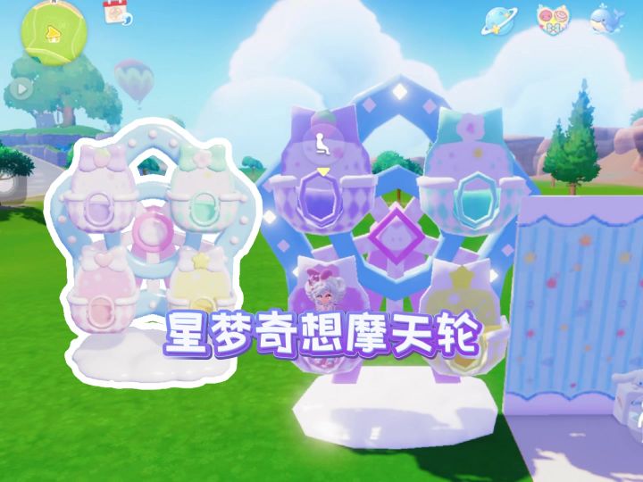 心动小镇星梦奇想摩天轮截图